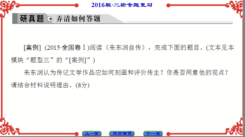 2016年【新动力高考语文突破二轮总复习】现代文阅读题的八大题型课件：题型8探究类题目.ppt_第2页