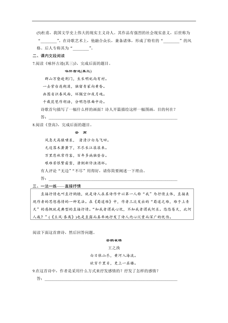 2015高中语文二轮人教版必修三配套练习：第5课 杜甫诗三首.doc_第2页