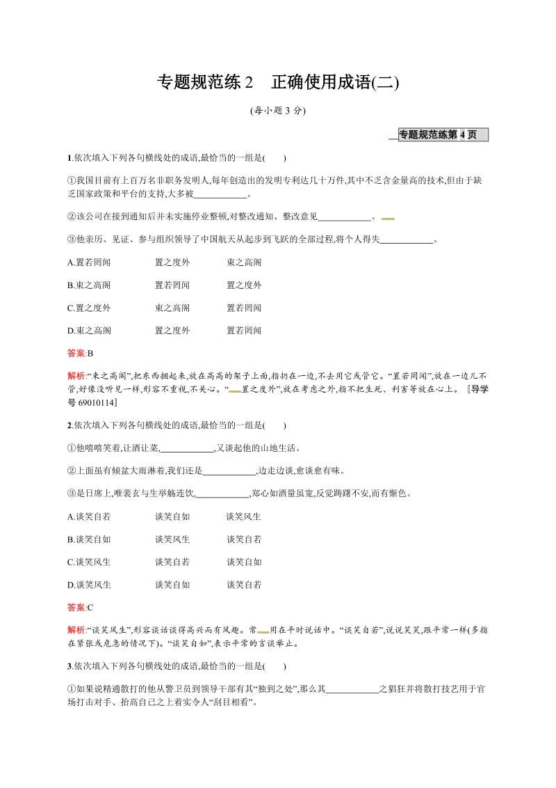 【优化设计】2017届高三语文总复习专题规范练2.doc_第1页