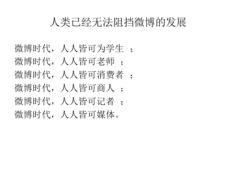 微博营销培训内容.ppt_第2页