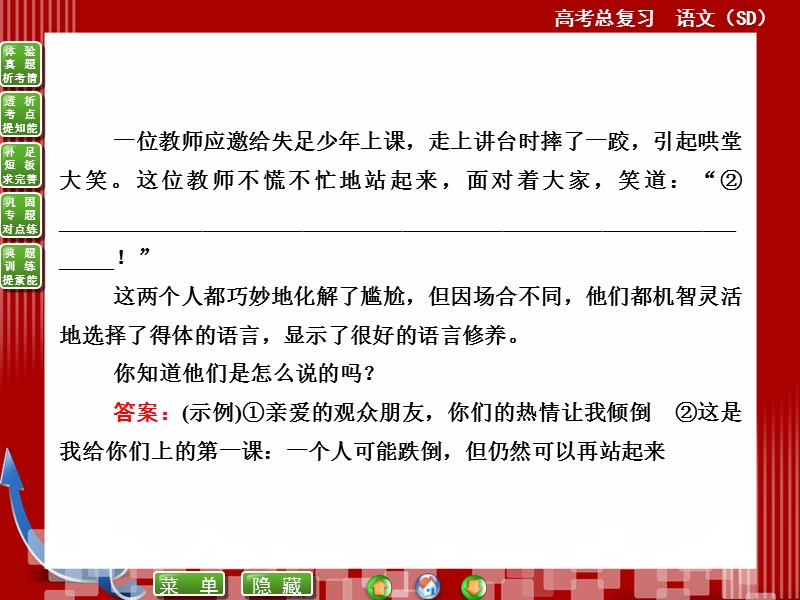 高考语文（山东版）总复习名师指点课件：专题八　语言表达简明、连贯、得体、准确、鲜明、生动——雅俗共赏萦神韵 （共76张ppt）.ppt_第2页