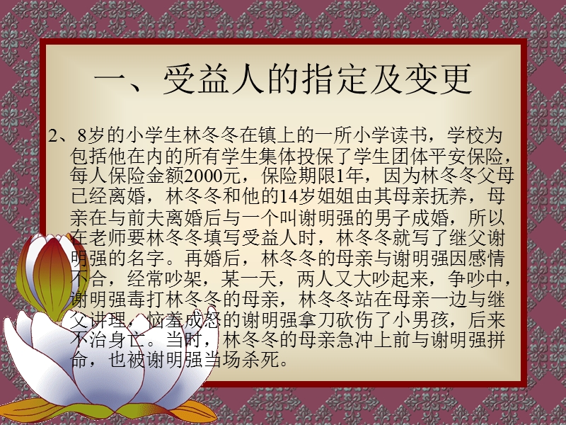 受益人案例.ppt_第3页