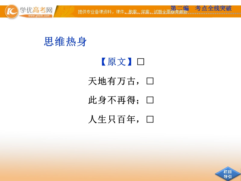 高考苏教版语文（山东专用）一轮复习优化课件：13.5 分析综合.ppt_第2页