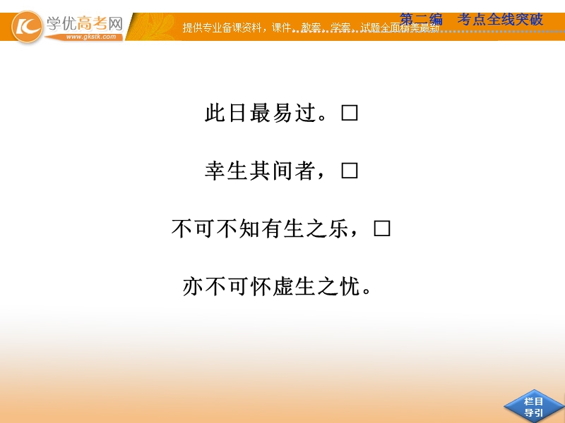 高考苏教版语文（山东专用）一轮复习优化课件：13.5 分析综合.ppt_第3页