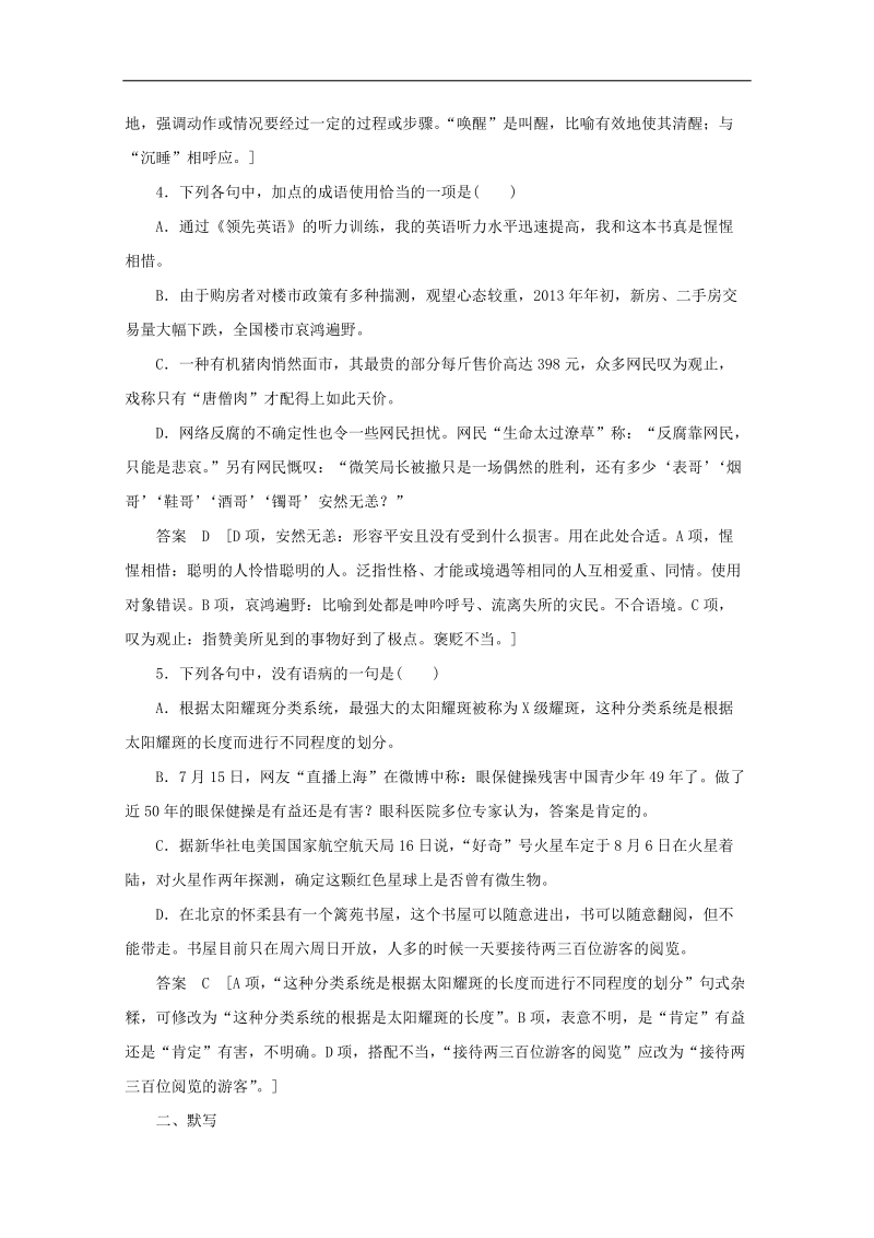 2015高考语文专题复习点拾成金：保温滚动练16 基础知识默写诗歌鉴赏文学类文本阅读.doc_第2页