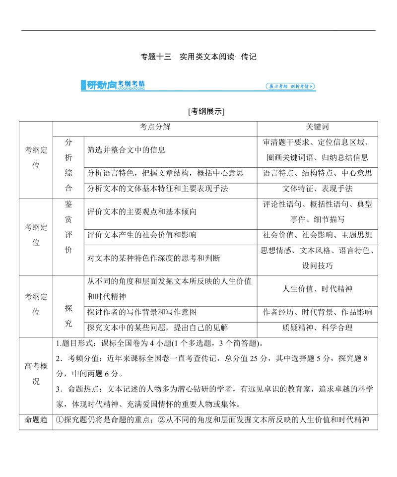 【高考总动员】高考语文一轮总复习讲学案：专题13-实用类文本阅读.doc_第1页