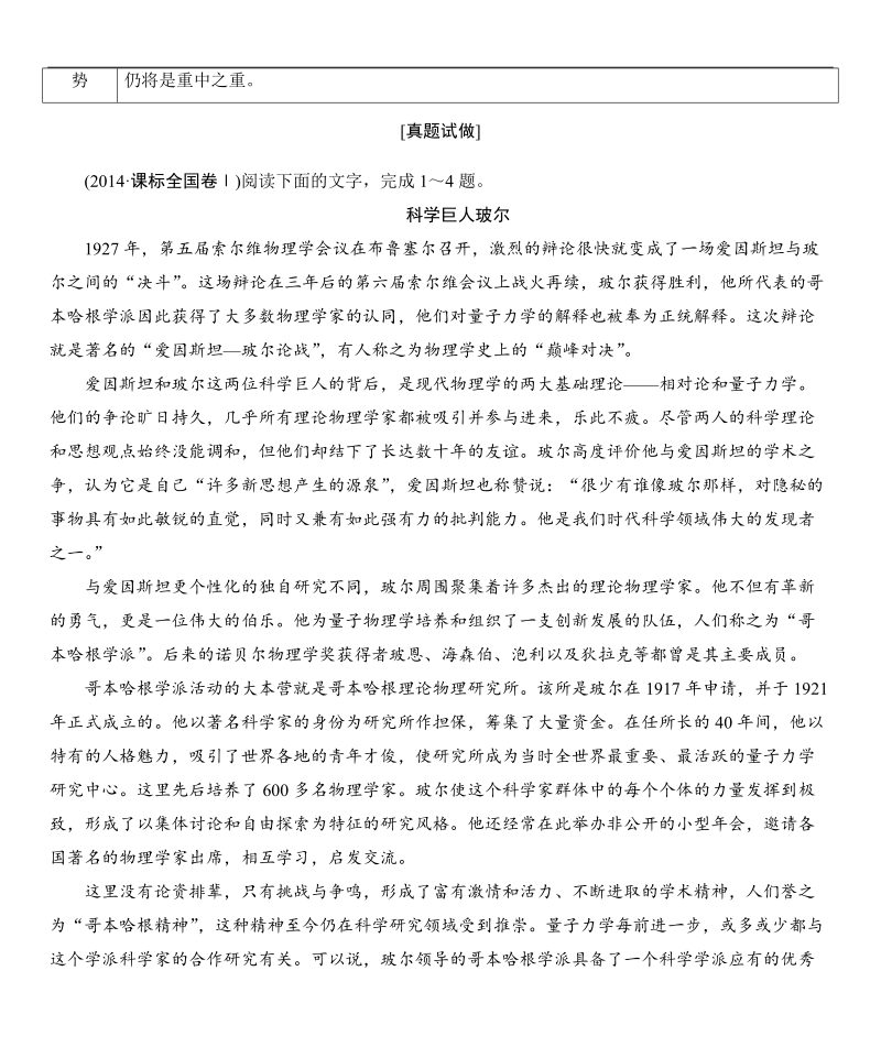 【高考总动员】高考语文一轮总复习讲学案：专题13-实用类文本阅读.doc_第2页