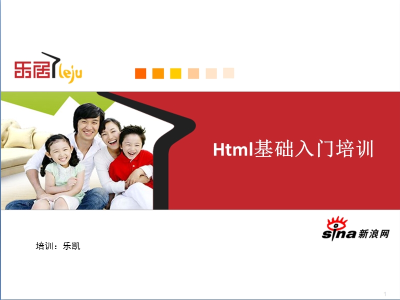 html入门.ppt_第1页