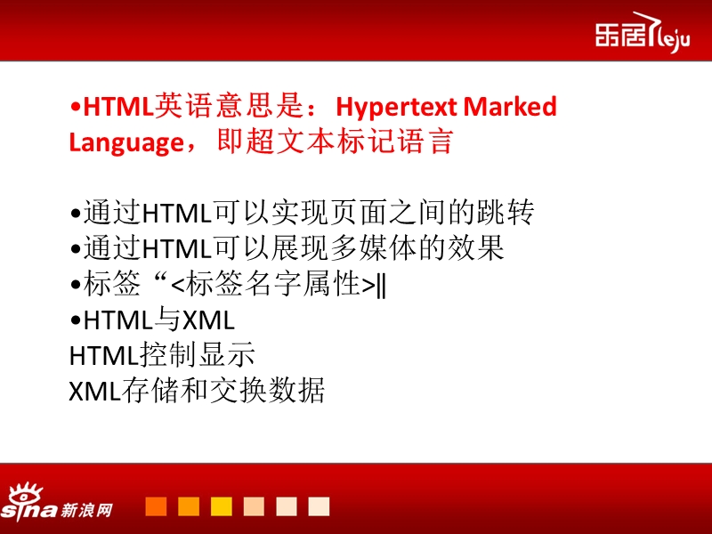 html入门.ppt_第2页