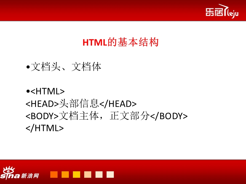 html入门.ppt_第3页