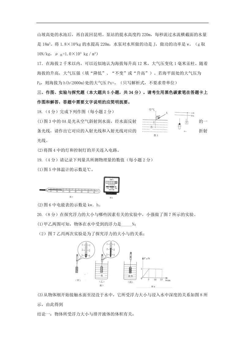 2015年中考试卷：物理（云南省昆明卷）.doc_第3页