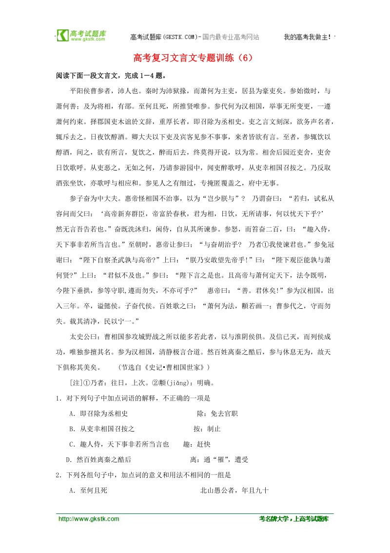 2012高考语文 复习文言文专题训练（6）.doc_第1页