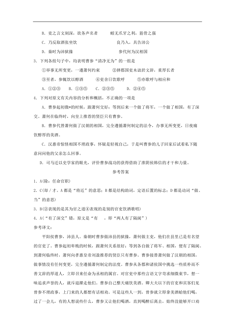 2012高考语文 复习文言文专题训练（6）.doc_第2页