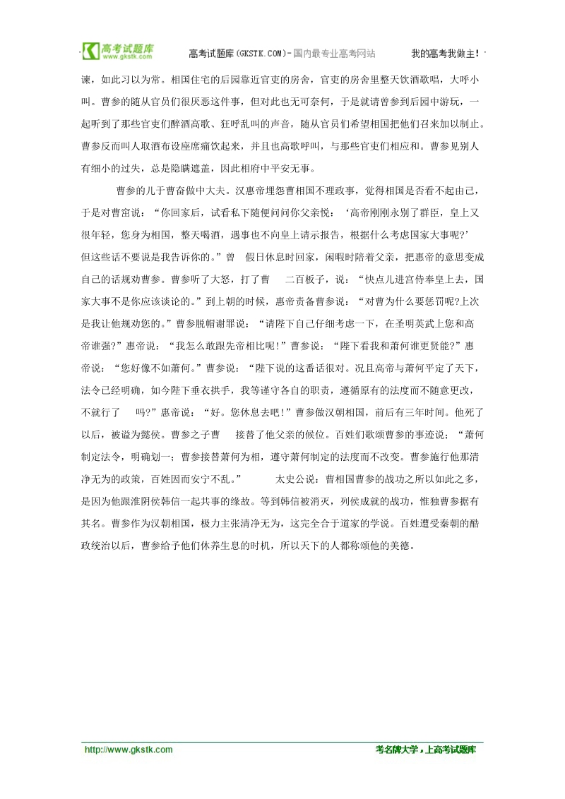 2012高考语文 复习文言文专题训练（6）.doc_第3页