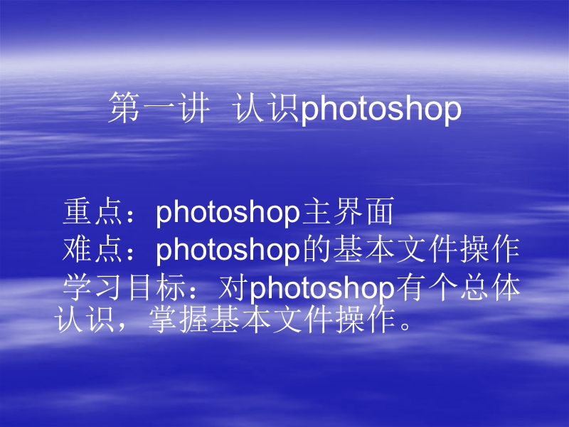 01------认识photoshop7.0.ppt_第1页