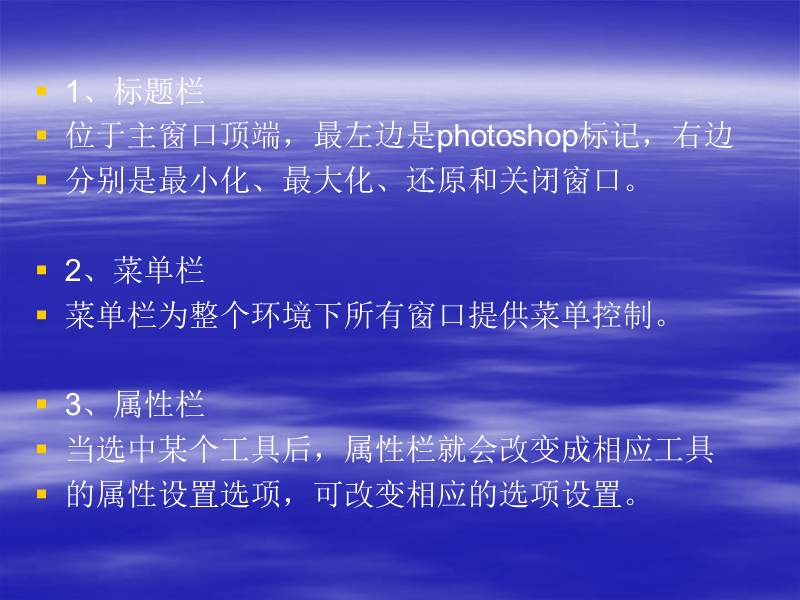 01------认识photoshop7.0.ppt_第3页