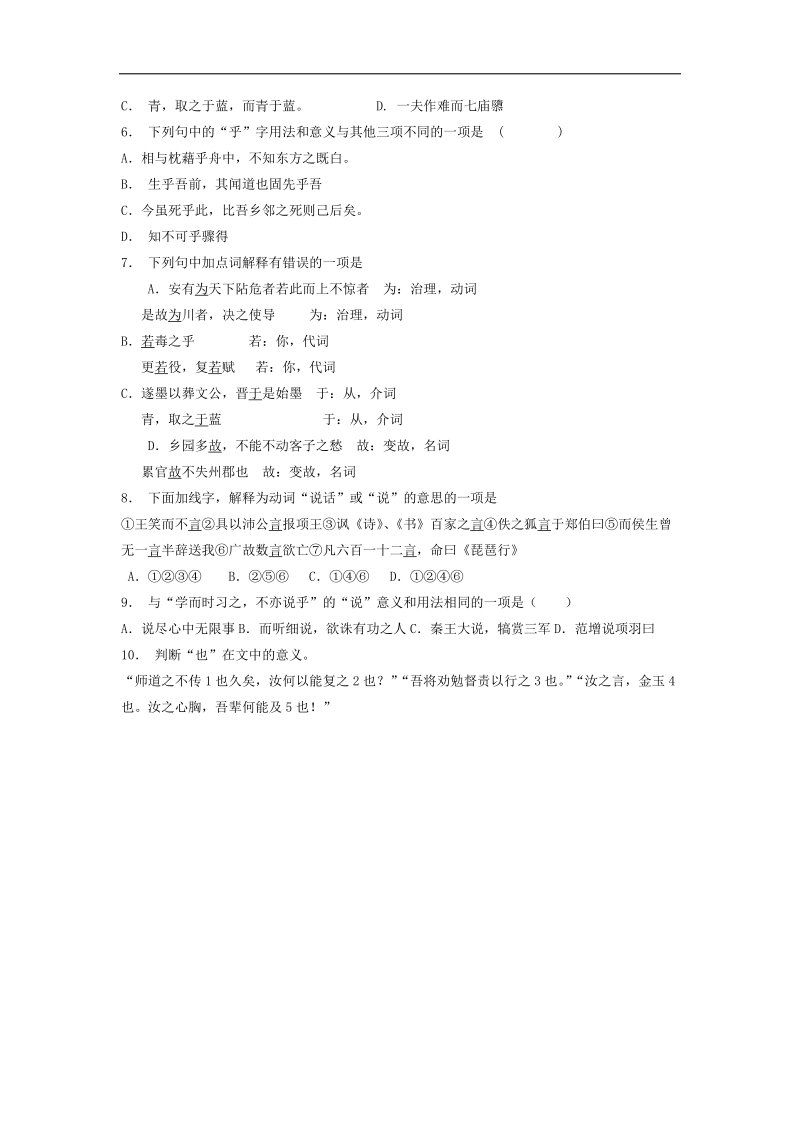 【备考推荐】江苏省启东2018届高考语文复习专项练习文言文整体阅读：淝水之战（2） word版含答案.doc_第2页