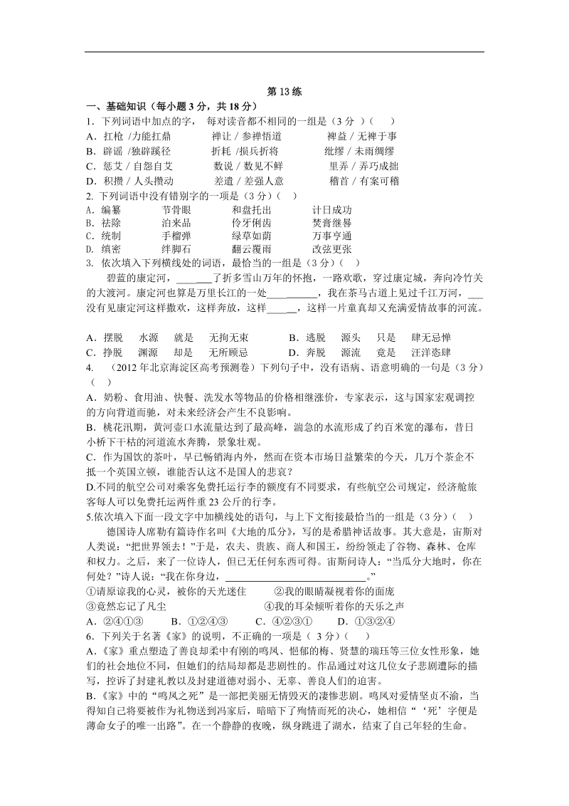 2013届高考语文能力提升 考前快速提分训练：第13练.doc_第1页