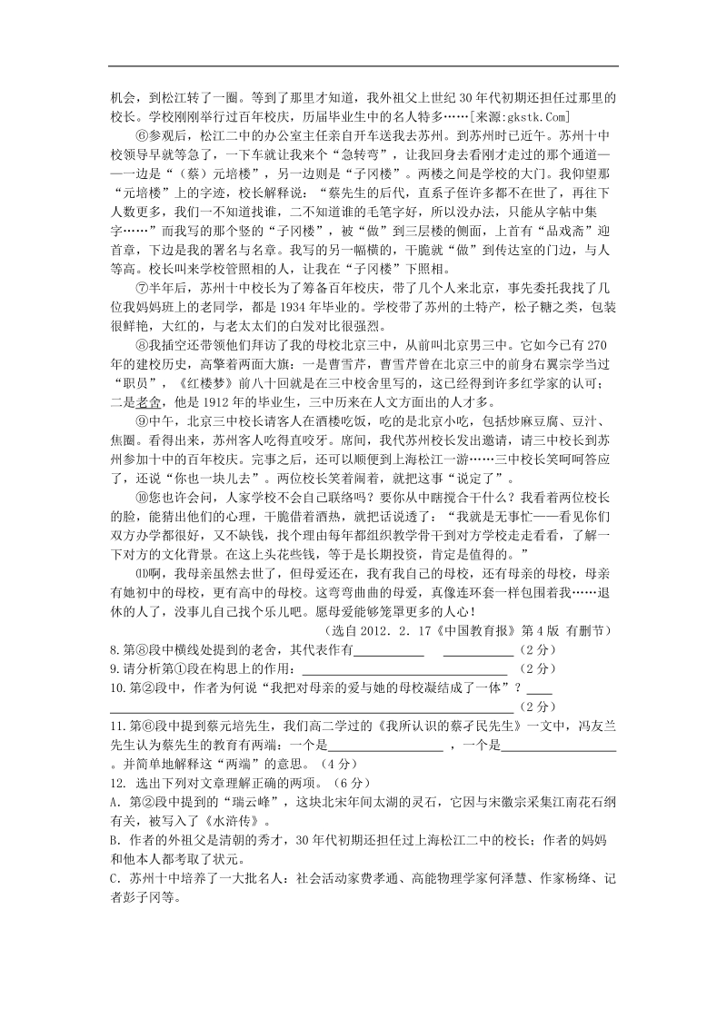 2013届高考语文能力提升 考前快速提分训练：第13练.doc_第3页