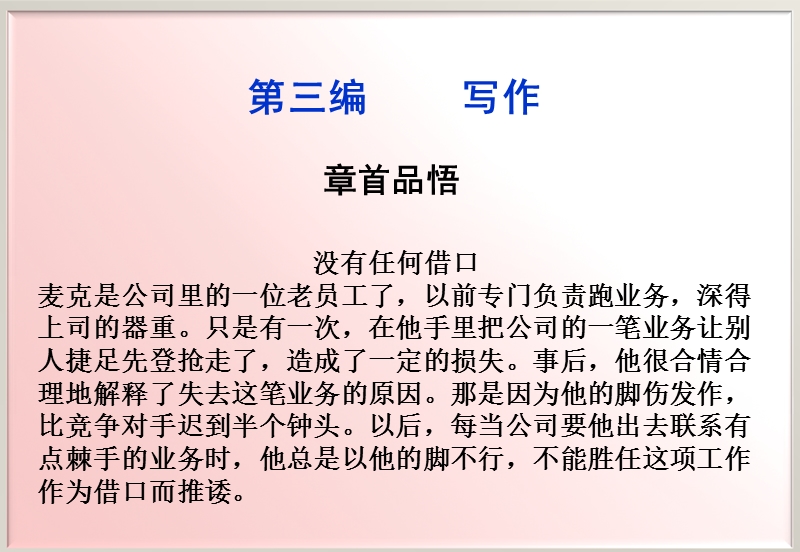 【苏教版山东专用】2012高三语文《优化方案》总复习课件：第3编第19章章首品悟.ppt_第1页