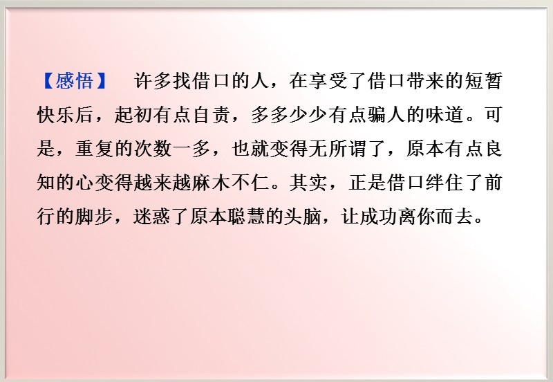 【苏教版山东专用】2012高三语文《优化方案》总复习课件：第3编第19章章首品悟.ppt_第3页