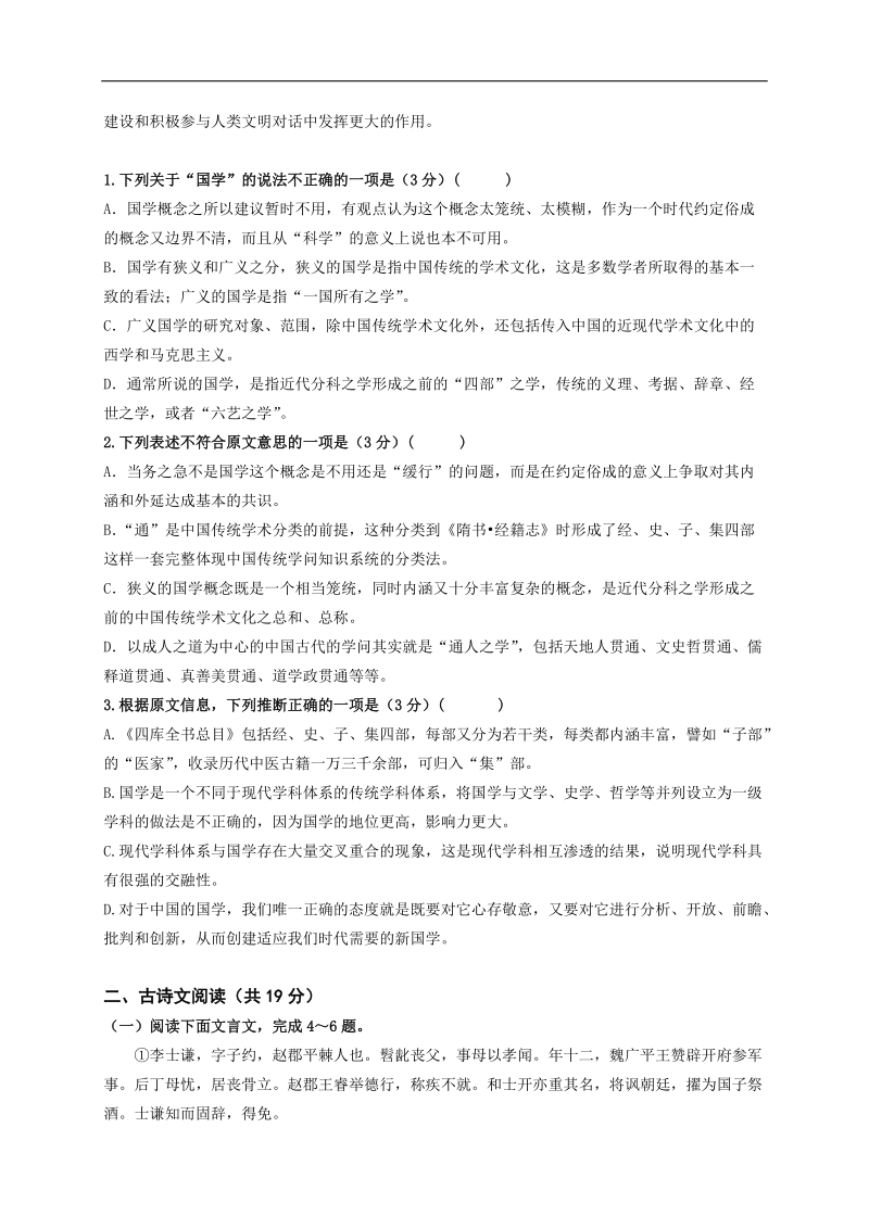 【全国百强校】黑龙江省大庆市铁人中学2015届高三综合训练语文试题（四）.doc_第2页