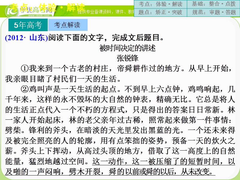 高三语文二轮考点专题复习课件：现代文阅读  第二章  专题一  高频考点四.ppt_第2页