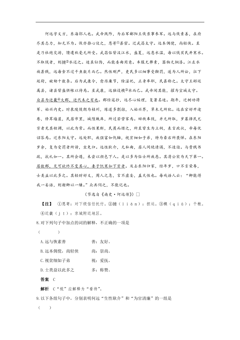 高考语文   文言文阅读训练 何远.doc_第1页