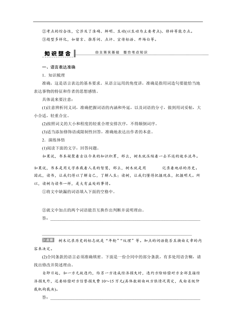 【步步高】高考语文一轮复习（江苏）学案22 准确、鲜明、生动 .doc_第2页