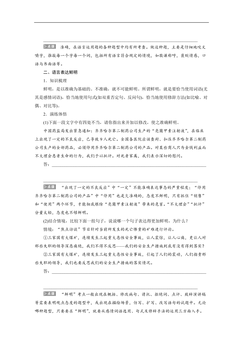 【步步高】高考语文一轮复习（江苏）学案22 准确、鲜明、生动 .doc_第3页