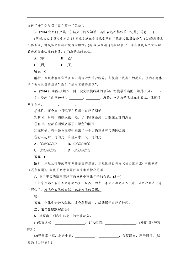 【考前三个月】2015届高考语文（江苏专用）必会考点集训： 第五章限时综合规范训练2 word版含答案.doc_第2页