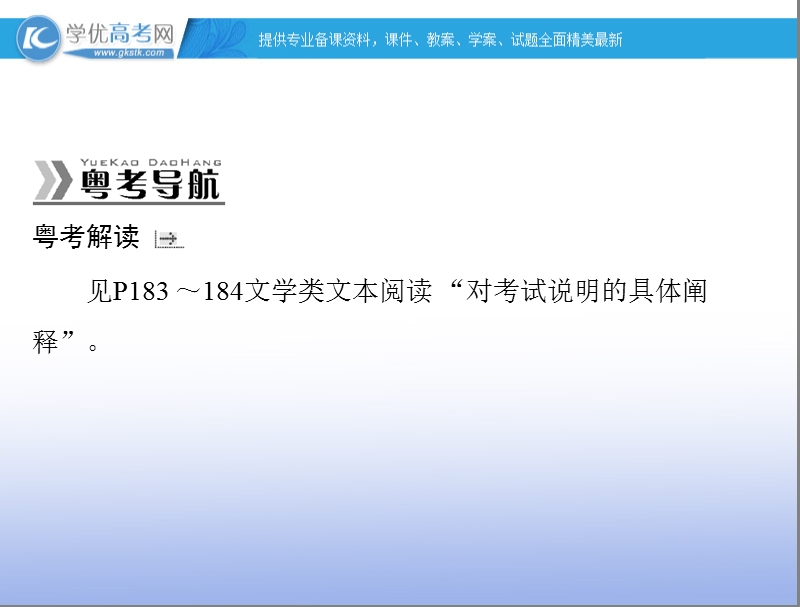 【南方新高考】高考语文一轮复习课件：专题十八 散文阅读.ppt_第2页