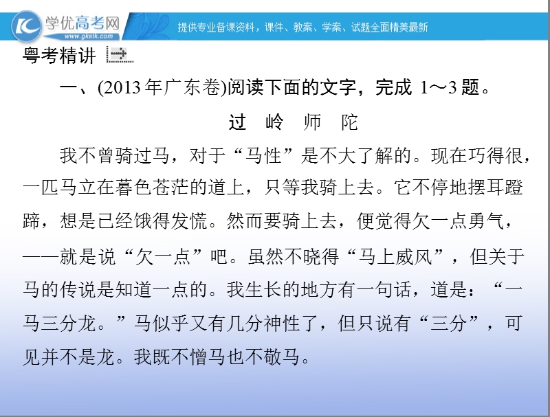 【南方新高考】高考语文一轮复习课件：专题十八 散文阅读.ppt_第3页