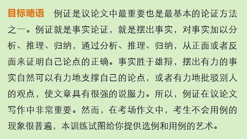 【步步高】（江苏专用）2016高考语文大一轮复习 作文部分 训练五 议论文的选例和用例艺术课件.ppt_第2页