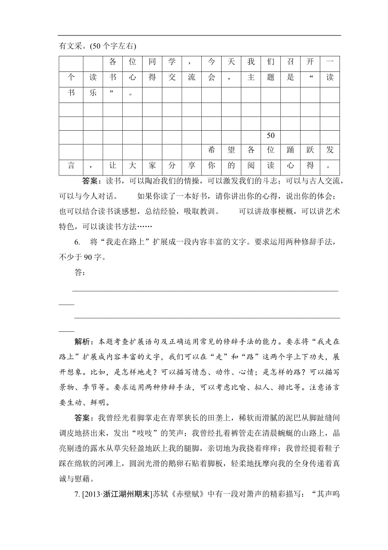 【真题荟萃】高三语文一轮复习精炼精测卷  扩展与压缩（含详解）（新课标） .doc_第3页