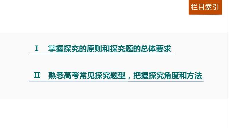 四川省2017届高三语文一轮复习课件：文学类文本阅读  散文阅读 专题二考点突破 考点六探究文本意蕴和创作意图.ppt_第2页