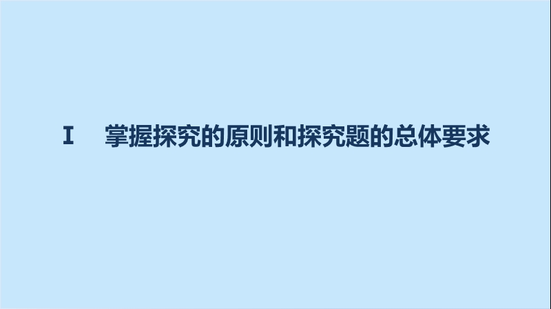 四川省2017届高三语文一轮复习课件：文学类文本阅读  散文阅读 专题二考点突破 考点六探究文本意蕴和创作意图.ppt_第3页