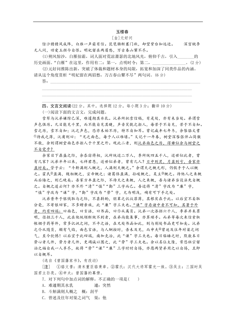 高三语文二轮专题复习（新课标-湖南）训练：语言文字运用 文言文阅读13.doc_第2页