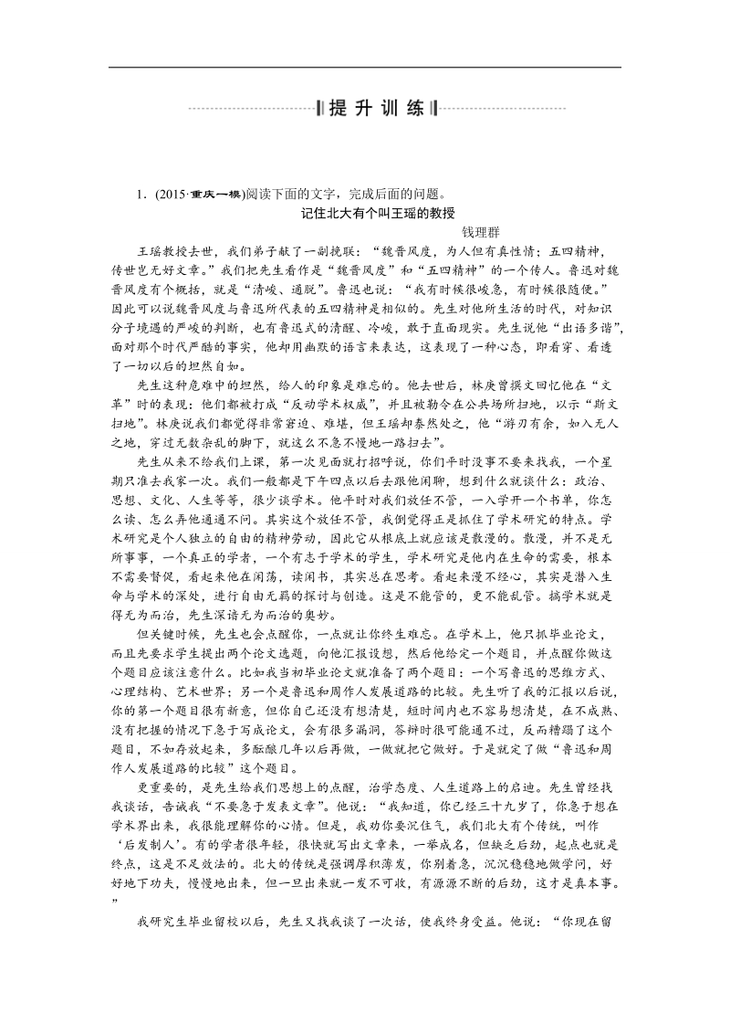 【优化方案】2016届高考语文二轮总复习讲义练习（全国卷ⅱ）：第五章 传记阅读 专题二提升训练.doc_第1页