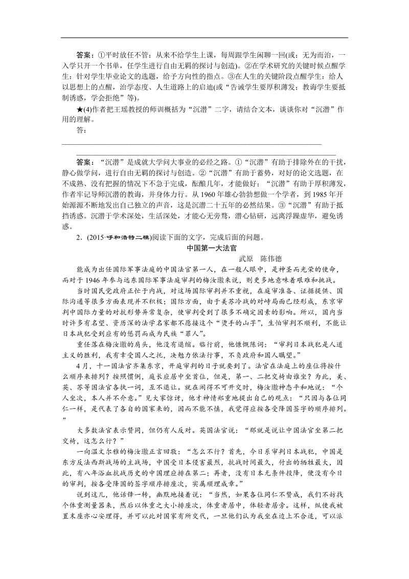 【优化方案】2016届高考语文二轮总复习讲义练习（全国卷ⅱ）：第五章 传记阅读 专题二提升训练.doc_第3页