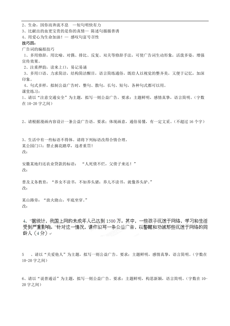 广东省佛山市禅城实验高级中学高考语文一轮复习 拟公益广告词学案.doc_第2页