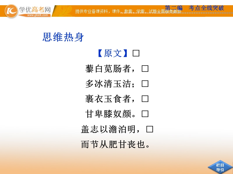 高考苏教版语文（山东专用）一轮复习优化课件：17.1.4 鉴赏表达特色.ppt_第2页