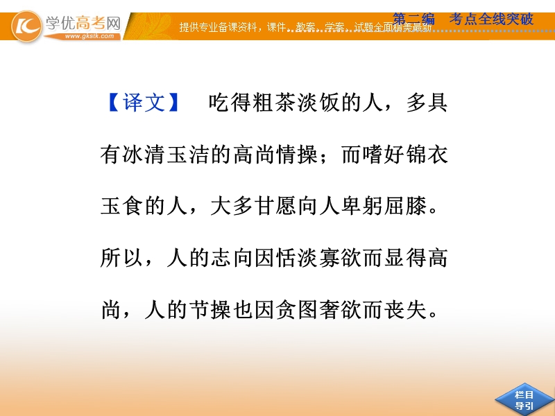 高考苏教版语文（山东专用）一轮复习优化课件：17.1.4 鉴赏表达特色.ppt_第3页