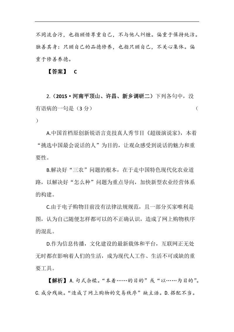 【状元桥】2016年高考语文二轮复习考前题型滚动限时练四.doc_第2页