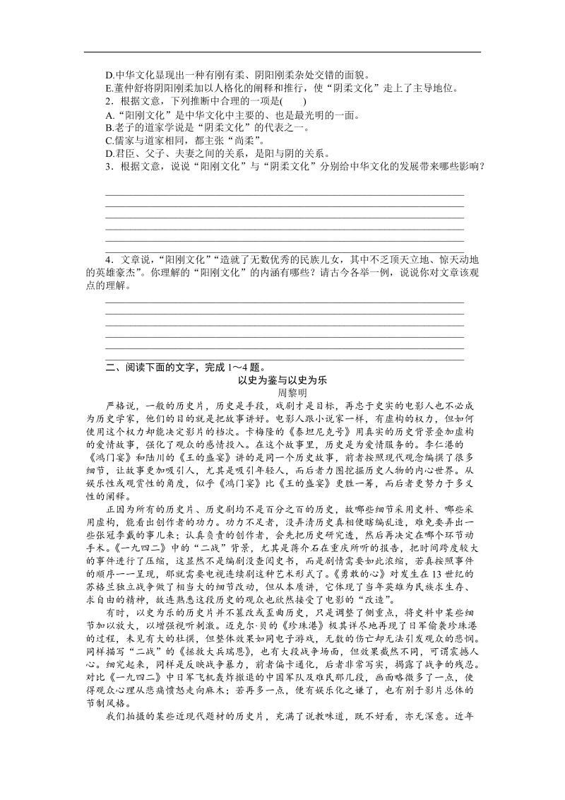 高考语文总复习课时检测：专题20 一般论述类文章阅读 .doc_第2页