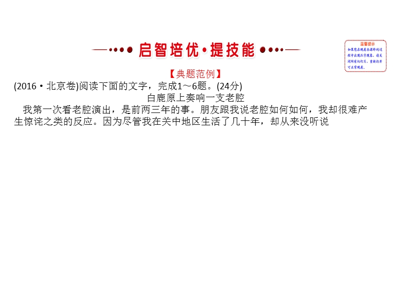 2018年高考语文人教版《世纪金榜》一轮复习课件：1.3.1.2散文阅读.ppt_第3页