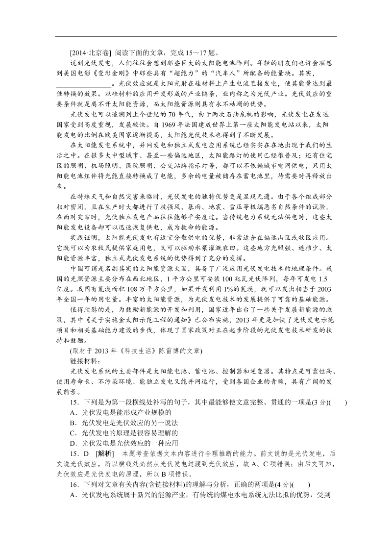 高考语文真题解析分类汇编：22.实用类文本阅读——科普 word版含解析.doc_第1页