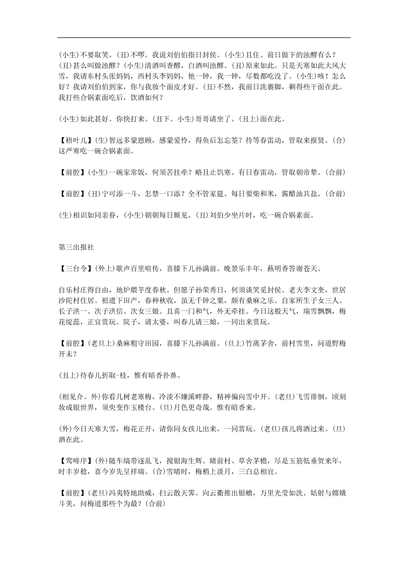 高中语文课外阅读素材 元曲必读227.doc_第3页