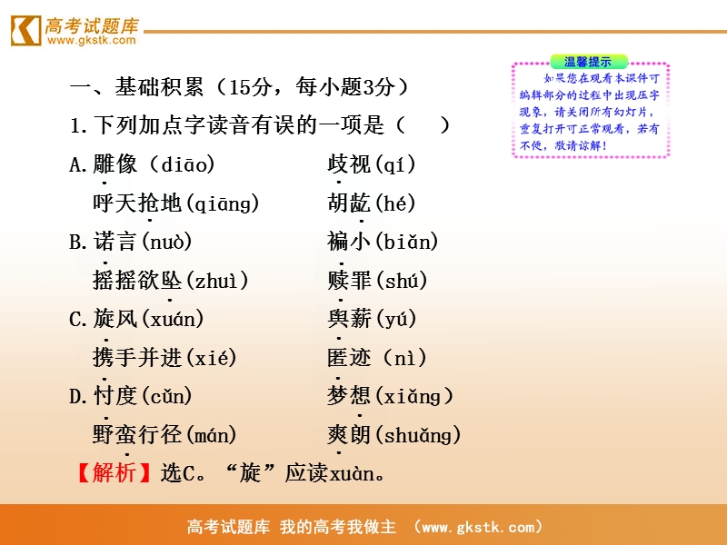 【山东人民版】2012高考语文全程学习方略课件：必修5 单元质量评估4.ppt_第2页