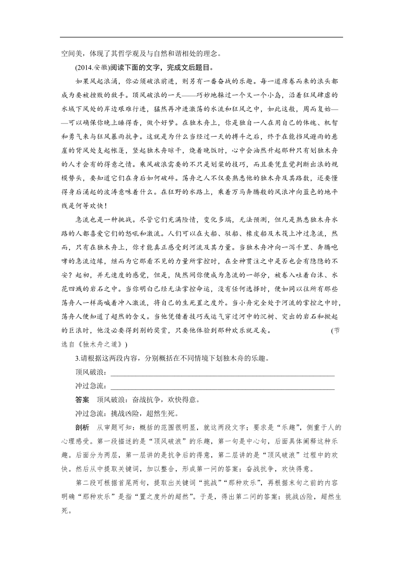 （语文）《步步高》高考总复习 大一轮  （ 苏教版 ）配套训练：散文阅读 概括内容要点和主旨题题组训练.doc_第2页